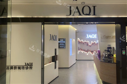 深圳嘉祺侨城坊诊所进门处