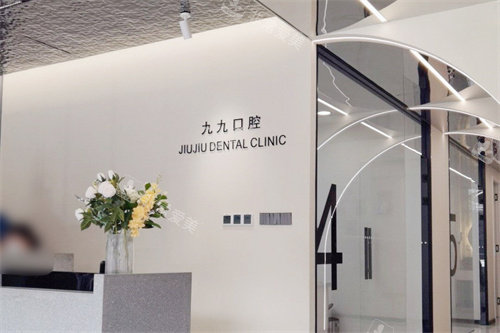 邯郸涉县九九口腔前台环境