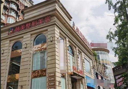 宜宾韩美整形外观