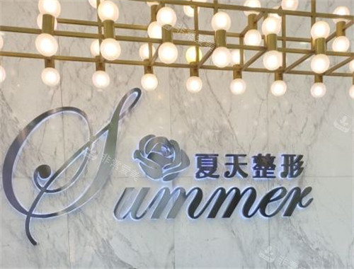 赤峰夏天医疗美容前台环境图