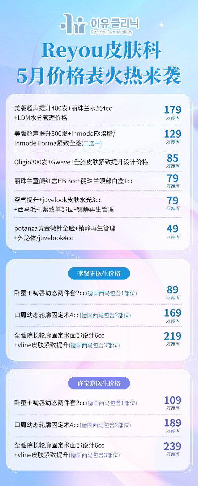 20250430-reyou皮膚科 20250430-reyou皮膚科