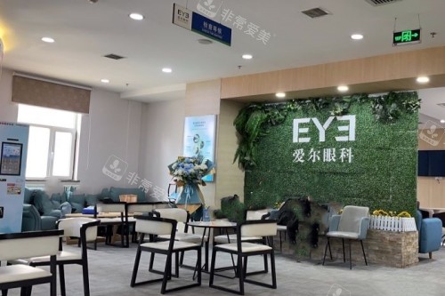 兰州爱尔眼科休息室