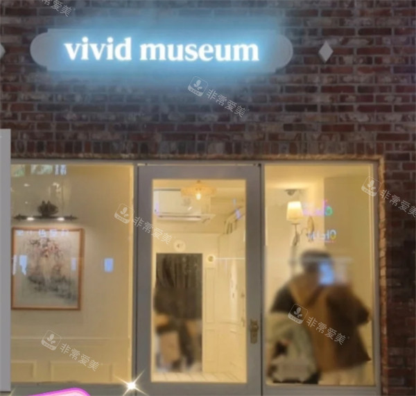 韓國(guó)vivid museum工作室門(mén)頭 韓國(guó)vivid museum工作室門(mén)頭