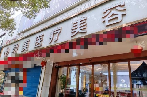 寧波熙美整形指示牌示意圖 寧波熙美整形指示牌示意圖