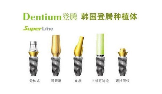 登腾种植牙不同基台搭配