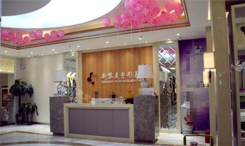 新疆黎美整形前台