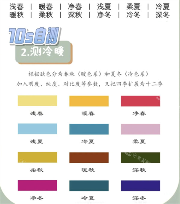 色彩測(cè)試判測(cè)冷暖判斷 色彩測(cè)試判測(cè)冷暖判斷