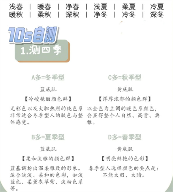 色彩測(cè)試判測(cè)四季判斷 色彩測(cè)試判測(cè)四季判斷