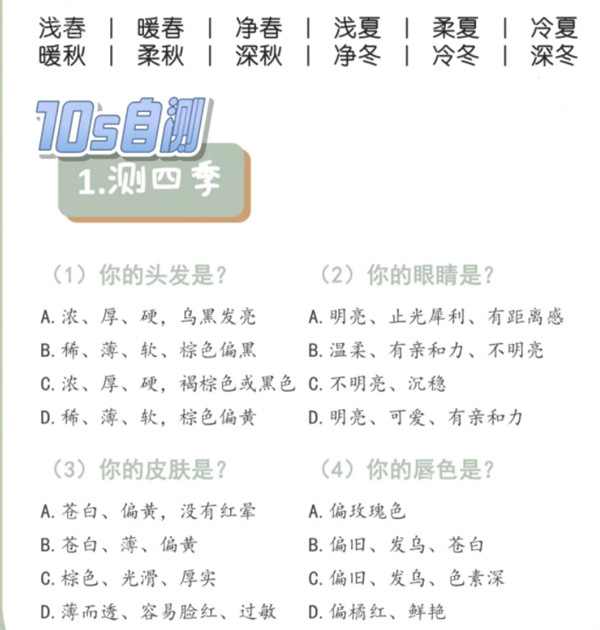 色彩測(cè)試判測(cè)四季 色彩測(cè)試判測(cè)四季