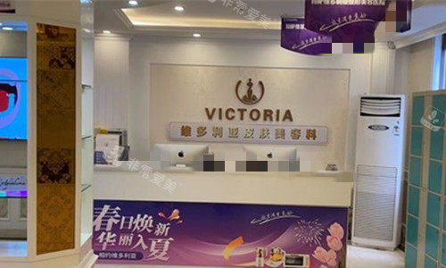 拉萨维多利亚整形前台图