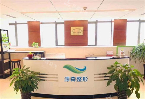 合肥源森植發(fā)前臺圖展示 合肥源森植發(fā)前臺圖展示