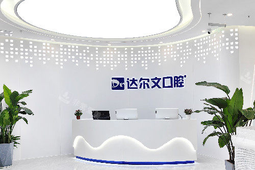 武汉达尔文口腔大悦城门诊导诊台