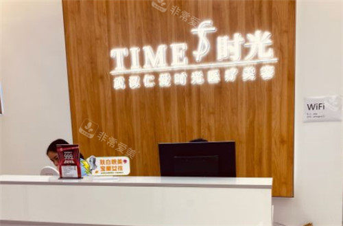 武漢仁愛時(shí)光整形導(dǎo)醫(yī)臺(tái) 武漢仁愛時(shí)光整形導(dǎo)醫(yī)臺(tái)