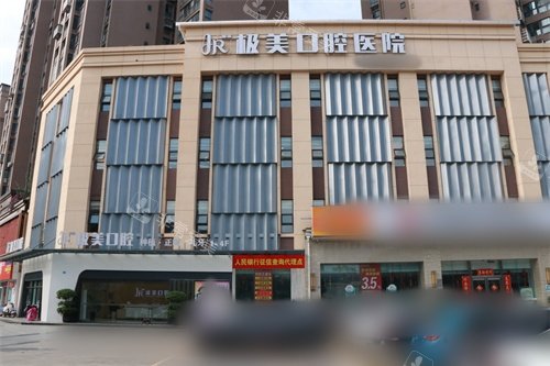 成都郫都区和瑞极美一口腔外景图