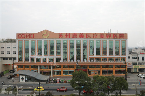 苏州康美美容医院外部环境
