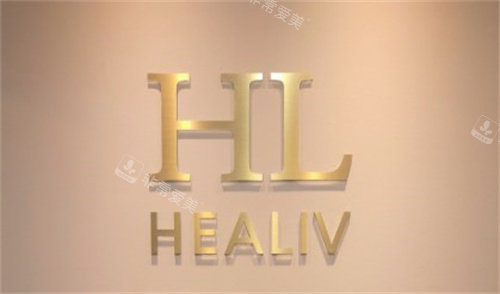 韩国healiv希里芙皮肤科LOGO