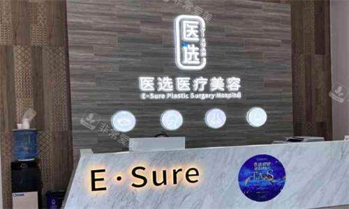 广州医选整形前台图