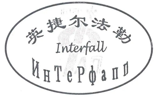 英捷尔法勒 英捷尔法勒