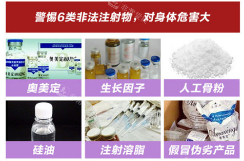 六大非法注射物展示 六大非法注射物展示