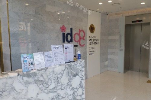 韩国ID整形导诊台前台区域 韩国ID整形导诊台前台区域