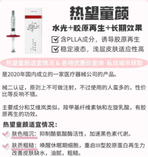 热望童颜针功效介绍