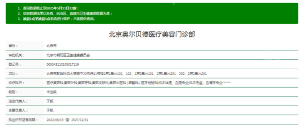 北京奥尔贝德医疗美容门诊部资质