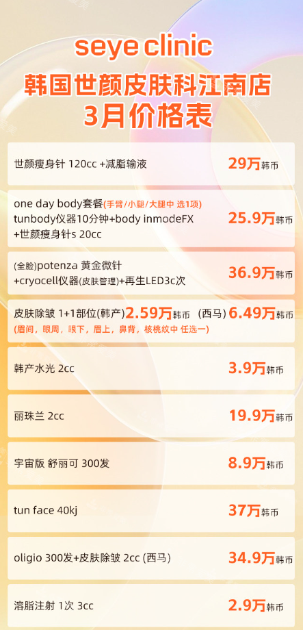 世颜皮肤科 世颜皮肤科
