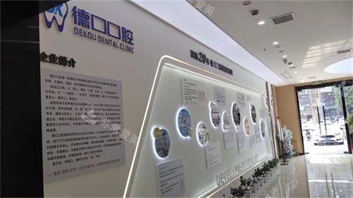 四川德阳德口口腔内部环境