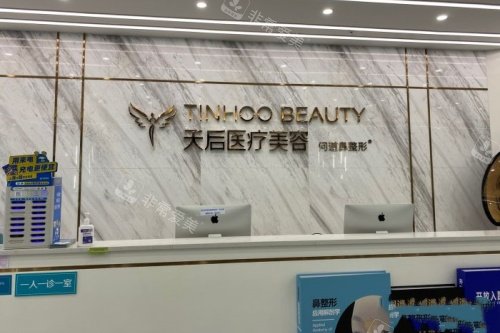 东莞天后整形导诊台