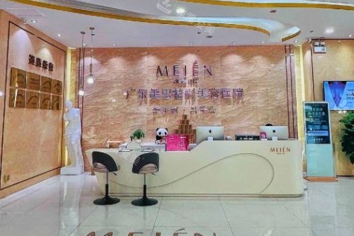 广州美恩医疗美容整形导诊台