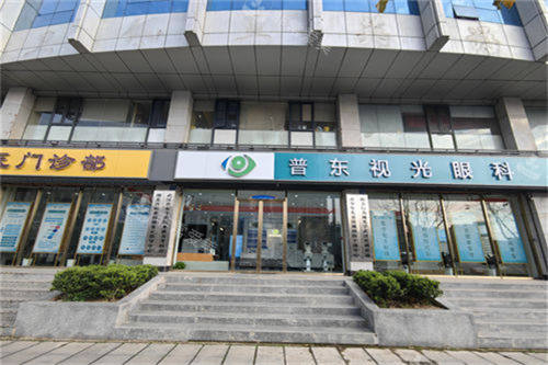 武汉普东视光眼科外景图