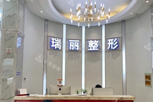 金華瑞麗整形醫(yī)院前臺 金華瑞麗整形醫(yī)院前臺