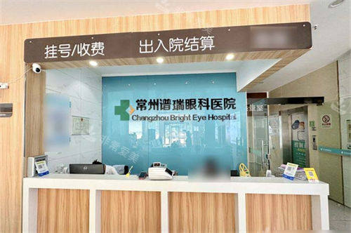 常州谱瑞眼科挂号收费处