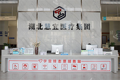 恩施慧宜眼科医院前台