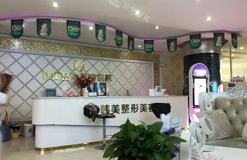 贛州韓美整形服務(wù)臺(tái) 贛州韓美整形服務(wù)臺(tái)