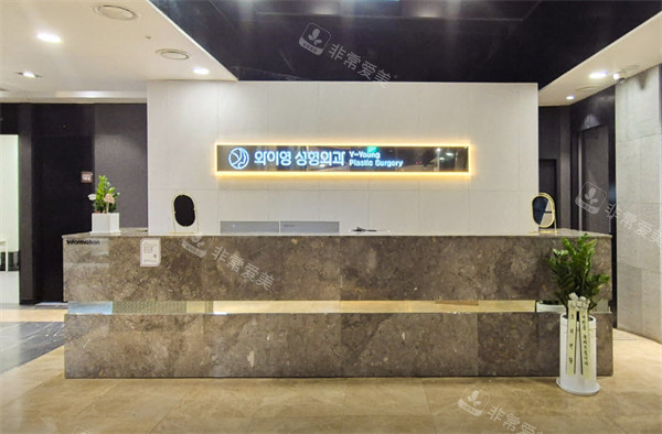 韩国金惠英整形外科前台.jpg