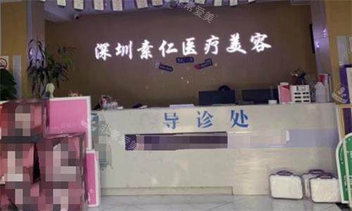 深圳素仁整形医院价格表查看，双眼皮3560起/假体隆胸39800元起/菲蜜丽私密激光12580元起！