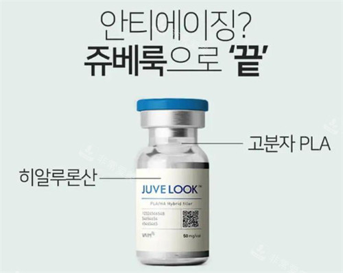 JUVELOOK胶原蛋白针包装 JUVELOOK胶原蛋白针包装