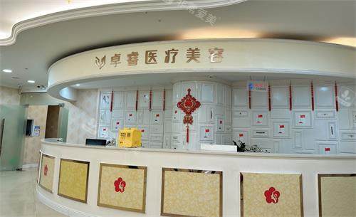莆田卓睿整形前台