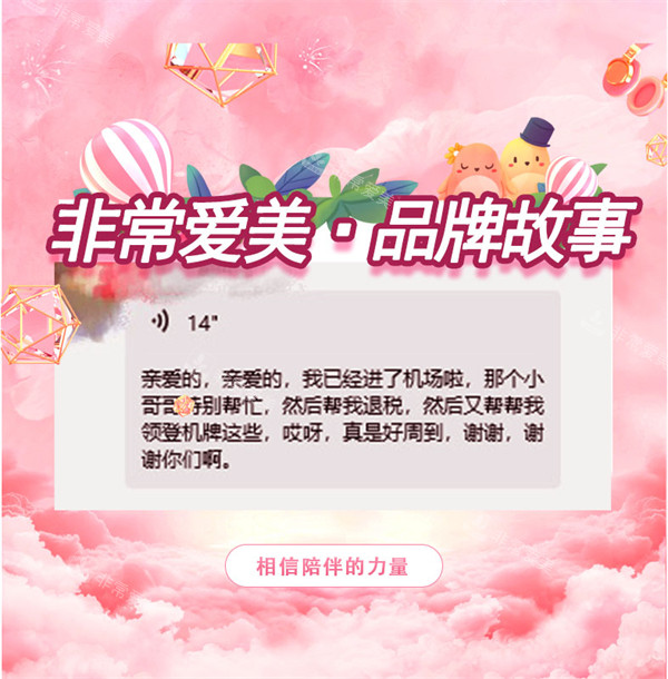 非常愛美品牌故事