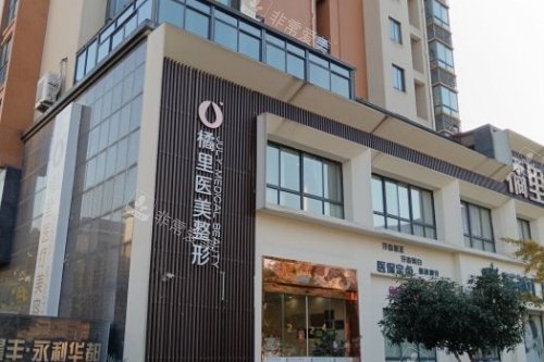 金華橘里整形門頭 金華橘里整形門頭