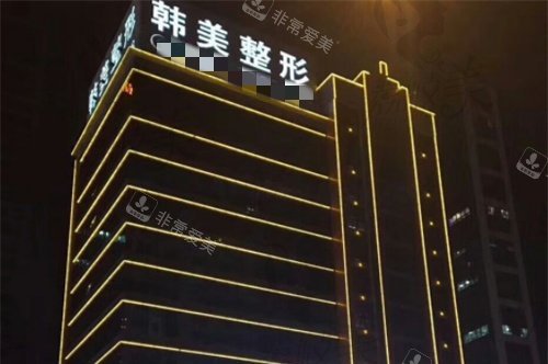 内江韩美整形规模示意图