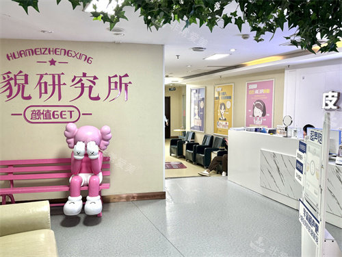 连云港华美美容医院皮肤科