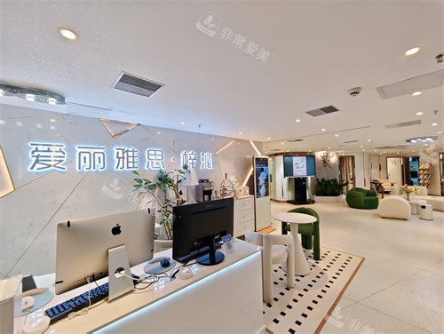 广州爱丽雅思整形前台