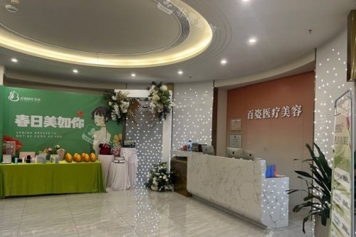義烏百姿醫(yī)療美容醫(yī)院前臺區(qū)域 義烏百姿醫(yī)療美容醫(yī)院前臺區(qū)域