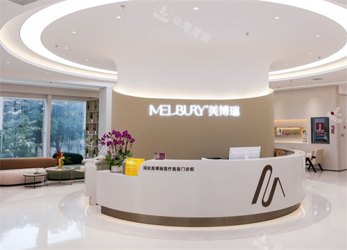 深圳美博瑞医疗美容医院前台