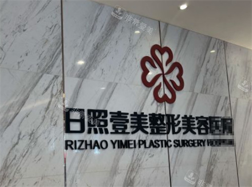 壹美天成整形美容医院2025年价格表免费查询：植发，眼鼻胸，吸脂，填充价钱全一览!