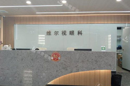 广州华厦维尔视眼科前台图
