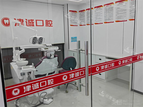 重庆江津津诚口腔治疗室
