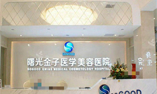 佛山曙光金子整形价格表查询，双眼皮2000起/隆鼻8680起/隆胸18000起！